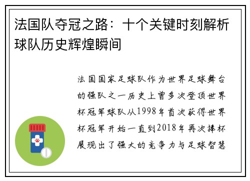 法国队夺冠之路:十个关键时刻解析球队历史辉煌瞬间 法国队夺冠之路:十个关键时刻解析球队历史辉煌瞬间