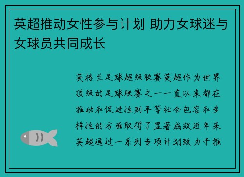 英超推动女性参与计划 助力女球迷与女球员共同成长
