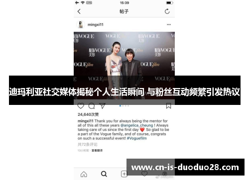 迪玛利亚社交媒体揭秘个人生活瞬间 与粉丝互动频繁引发热议