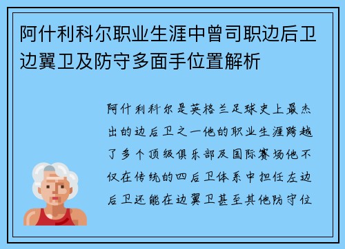 阿什利科尔职业生涯中曾司职边后卫边翼卫及防守多面手位置解析