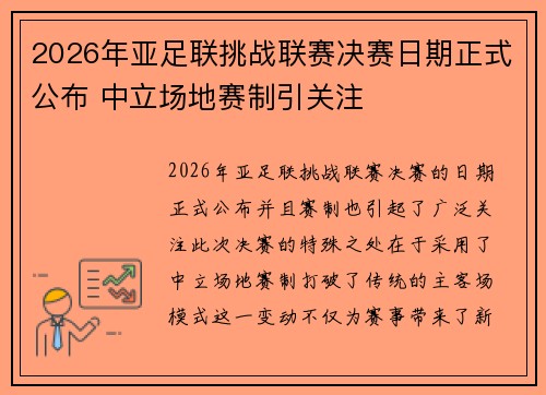 2026年亚足联挑战联赛决赛日期正式公布 中立场地赛制引关注