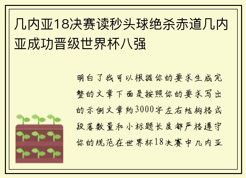 几内亚18决赛读秒头球绝杀赤道几内亚成功晋级世界杯八强