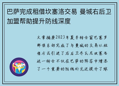 巴萨完成租借坎塞洛交易 曼城右后卫加盟帮助提升防线深度