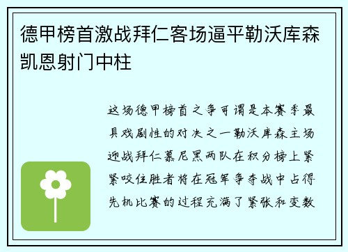 德甲榜首激战拜仁客场逼平勒沃库森凯恩射门中柱 德甲榜首激战拜仁客场逼平勒沃库森凯恩射门中柱