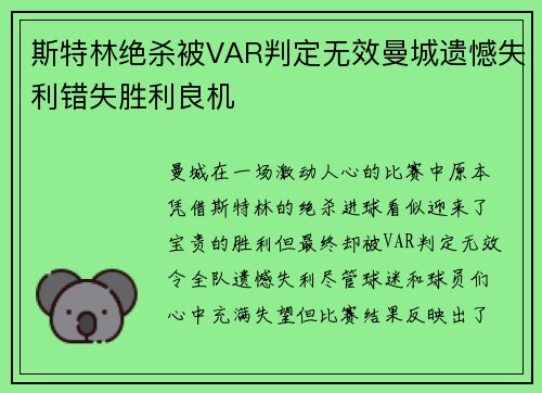 斯特林绝杀被VAR判定无效曼城遗憾失利错失胜利良机 斯特林绝杀被VAR判定无效曼城遗憾失利错失胜利良机