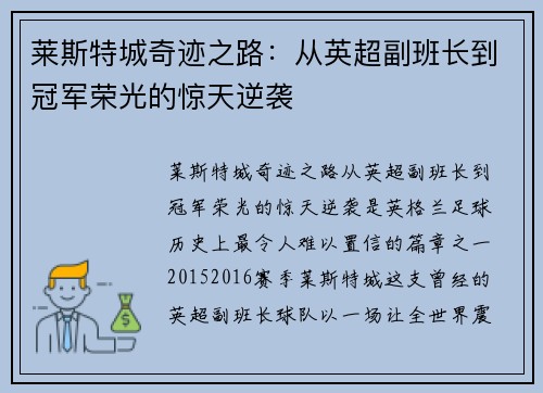 莱斯特城奇迹之路：从英超副班长到冠军荣光的惊天逆袭